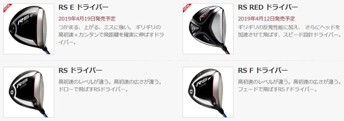 プロギア『RS E』&『RS RED』のアマ試打レポ。簡単✕軽量✕ 