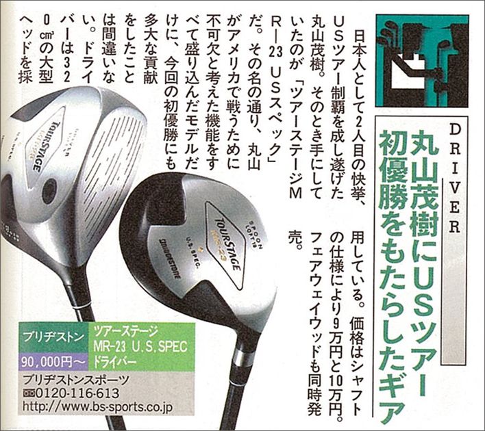 プロゴルファー 丸山茂樹 | 仕事を楽しむためのWebマガジン、B-plus