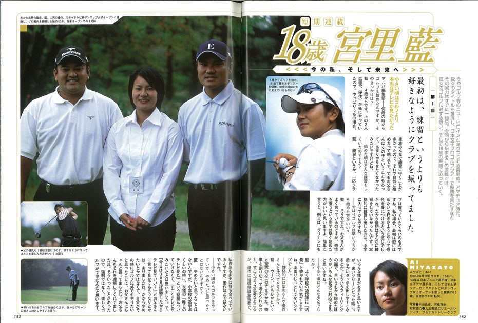 宮里藍、横峯さくら、ミシェル・ウィーなどニューヒロインの活躍が