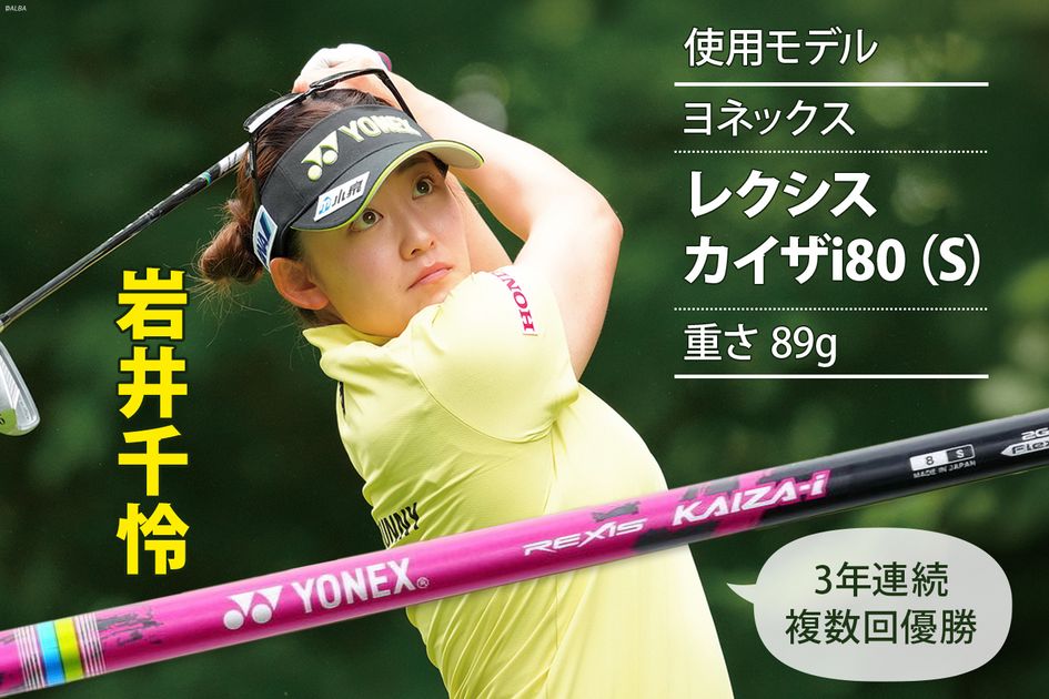 古江彩佳やリディア・コら世界のトップ女子プロは『ちょい軽アイアン