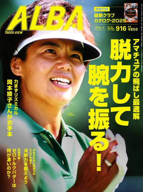【中古】 腕と体完全シンクロのコツをつかむ！脱・手打ち ＡＬＢＡ　ＧＲＥＥＮ　ＢＯＯＫ/ＡＬＢＡ 中古】 腕と体完全シンクロのコツをつかむ！脱・手打ち ALBA