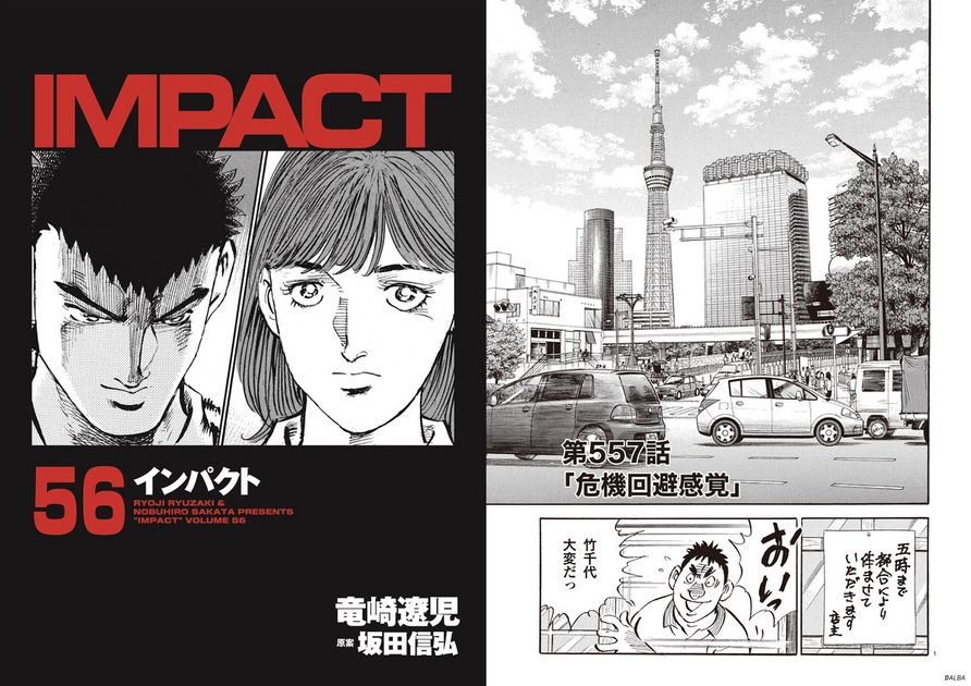 IMPACT 第557話 「危機回避感覚」 - ゴルフ総合サイト ALBA Net