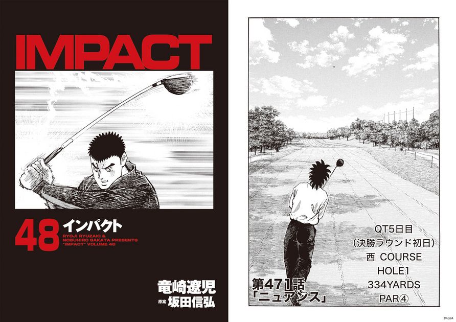 IMPACT 第471話 「ニュアンス」 - ゴルフ総合サイト ALBA Net