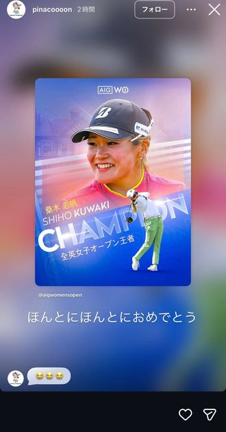 お姉ちゃん”渋野日向子が岡山の後輩・桑木志帆を祝福 全英制覇に