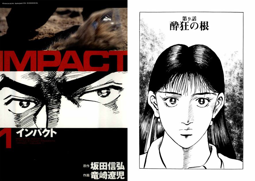 IMPACT 第9話「酔狂の根」 - ゴルフ総合サイト ALBA Net