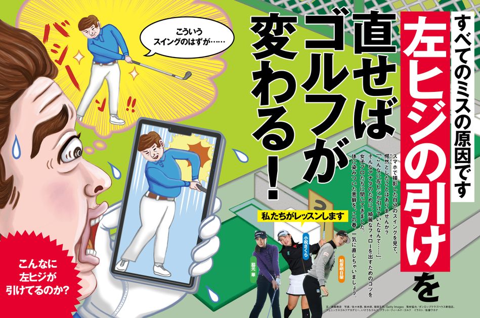 【中古】 腕と体完全シンクロのコツをつかむ！脱・手打ち ＡＬＢＡ　ＧＲＥＥＮ　ＢＯＯＫ/ＡＬＢＡ ALBA867号（4月27日発売） - ゴルフ総合サイト ALBA Net