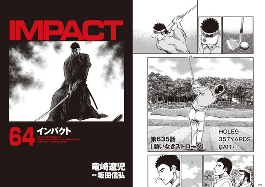IMPACT 第635話 「願いなきストローク」 - ゴルフ総合サイト