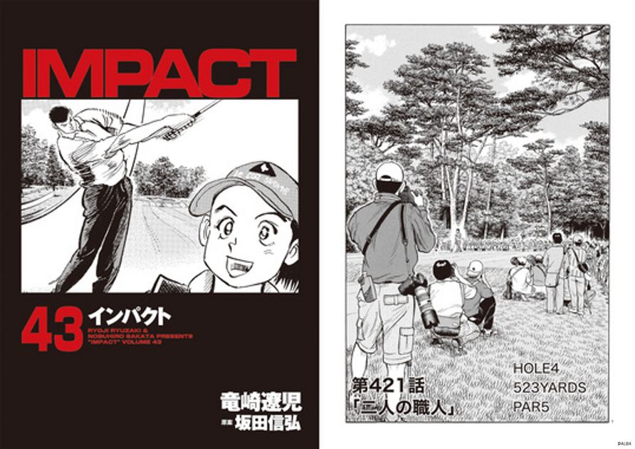 IMPACT 第421話 「二人の職人」 - ゴルフ総合サイト ALBA Net