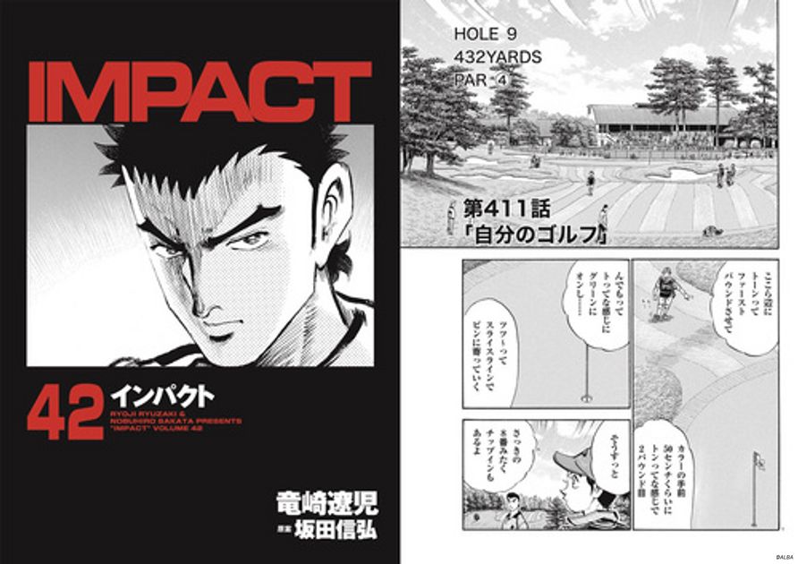 IMPACT インパクト 竜崎遼児　入手困難　1巻～27巻　ゴルフ漫画　初版 IMPACT インパクト 竜崎遼児 入手困難 1巻～27巻 ゴルフ漫画 初版