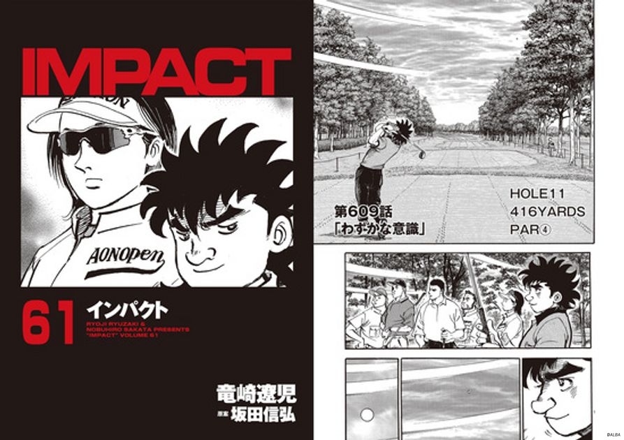 IMPACT 第609話 「わずかな意識」 - ゴルフ総合サイト ALBA Net