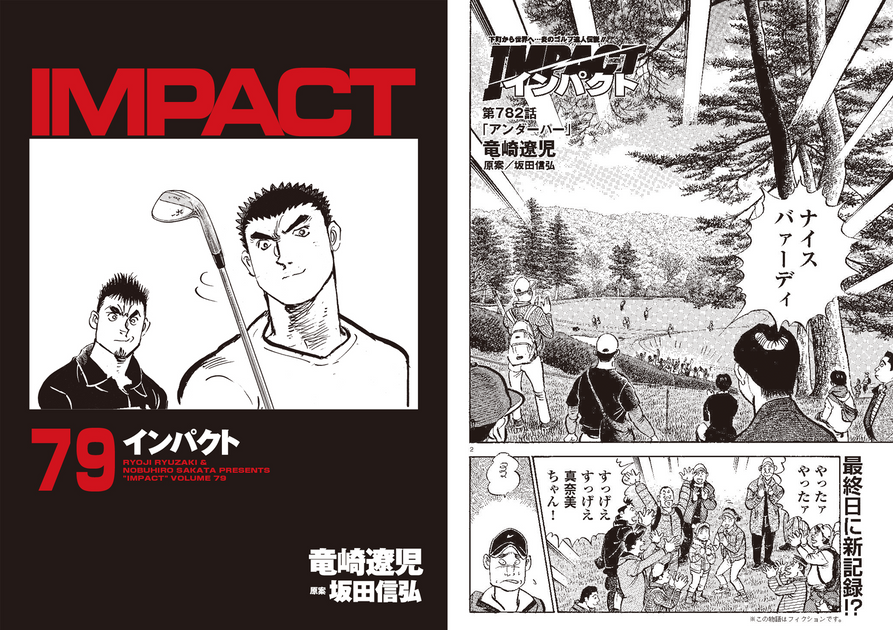 IMPACT ゴルフ漫画　1-27巻　背表紙あり IMPACT ゴルフ漫画 1-27巻 背表紙あり - 全巻セット最 安 価格