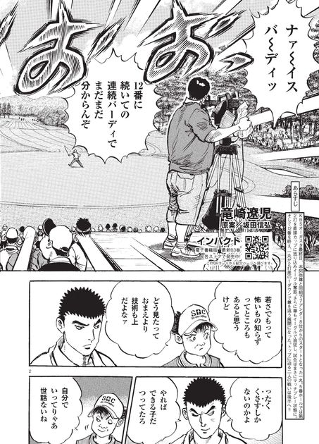 IMPACT 第845話 「本来の打ち方」 - ゴルフ総合サイト ALBA Net