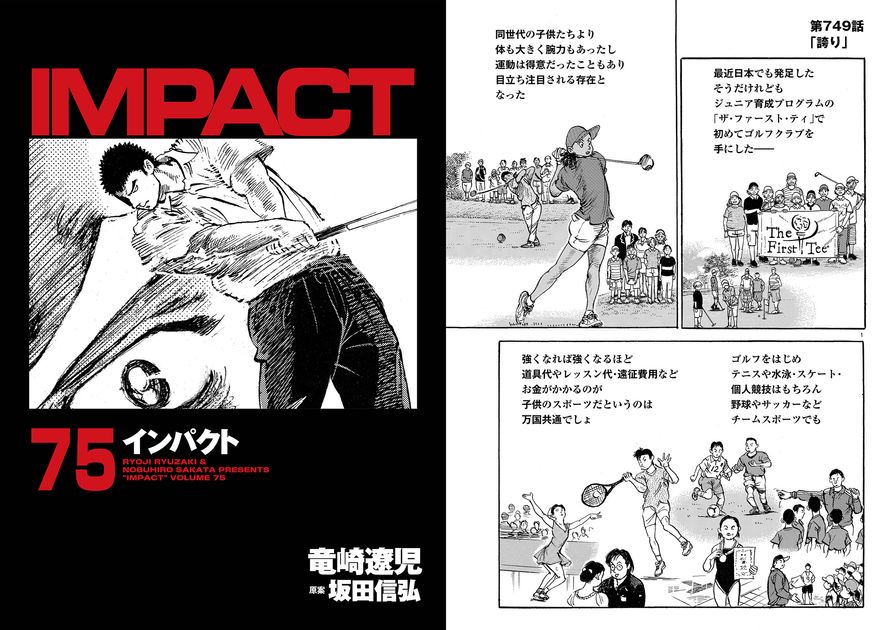 IMPACT 第749話 「誇り」 - ゴルフ総合サイト ALBA Net