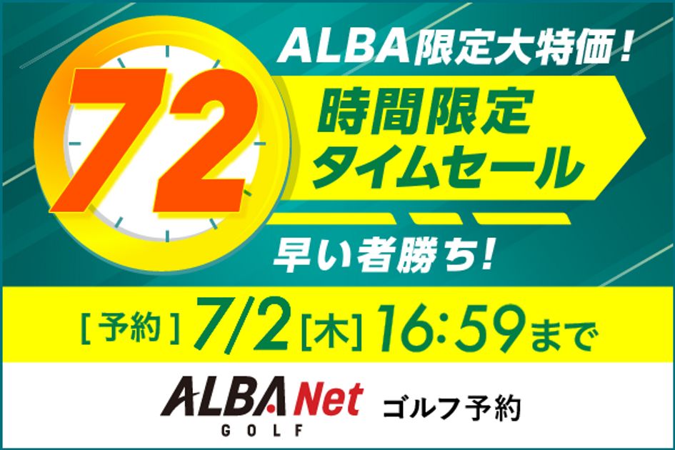 タイムセール早い者勝ち★ BRUNO ALBA限定大特価！早い者勝ちの 72時間限定タイムセールを見逃すな！7/2