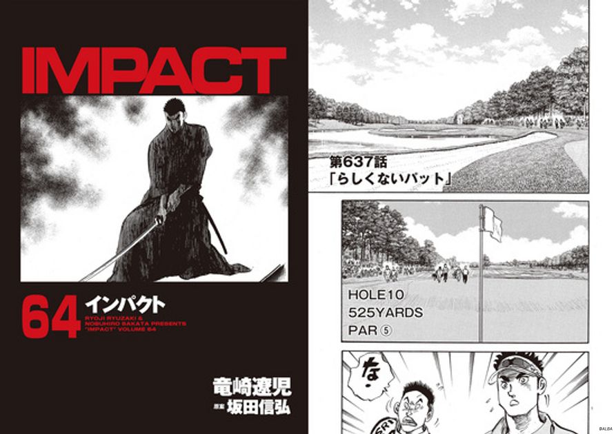 IMPACT 第637話 「らしくないパット」 - ゴルフ総合サイト ALBA Net