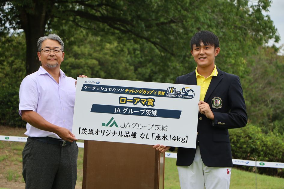 33歳が悲願の下部ツアー初優勝 珍しい茨城PR大賞も決定 - ゴルフ総合