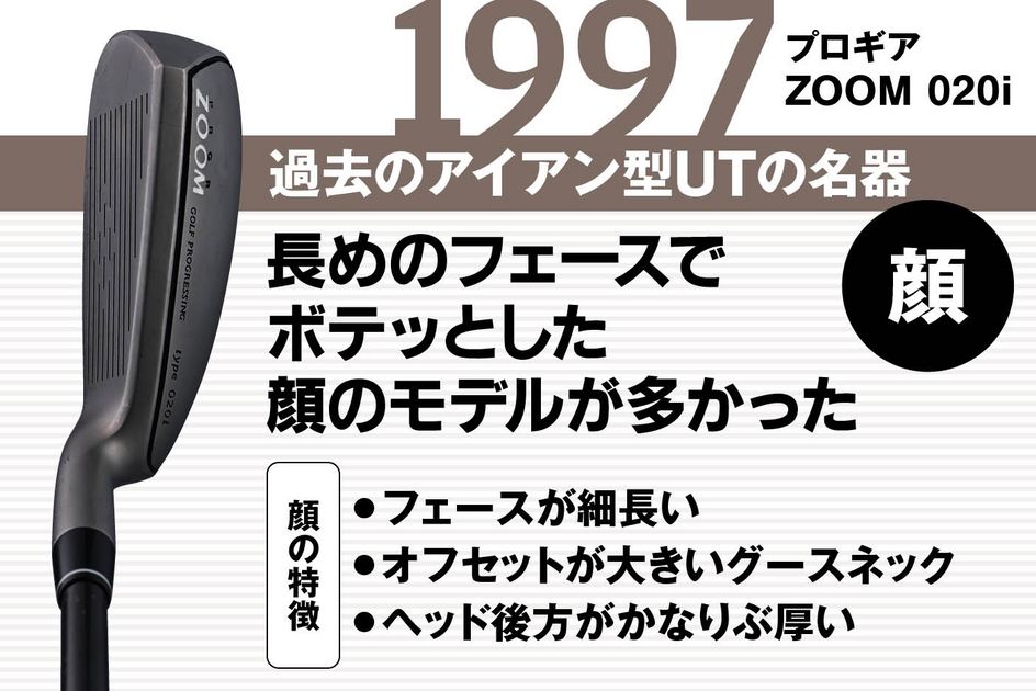 最新アイアン型UTは、HS40m/sでも使える？ ポイントは重心角と