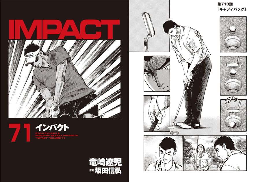 IMPACT 第710話 「キャディバッグ」 - ゴルフ総合サイト ALBA Net