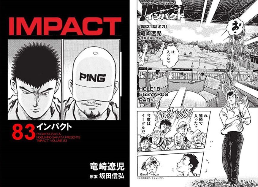 IMPACT 第821話 「名刀」 - ゴルフ総合サイト ALBA Net