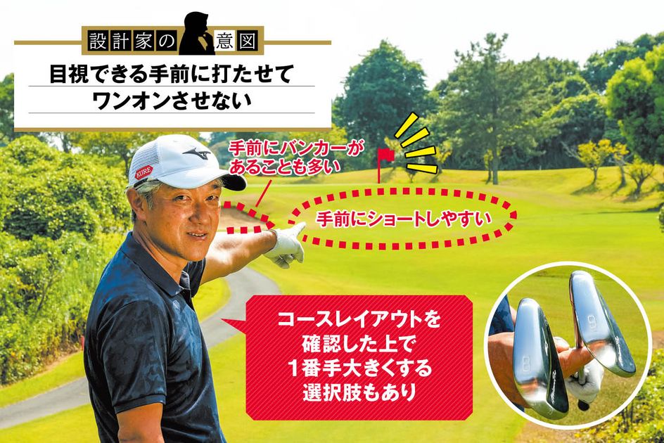 知っているだけでスコアアップ！ 砲台、打ち上げのパー3は手前から攻め