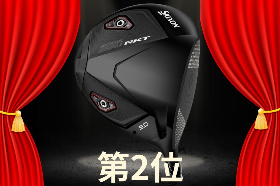 リクック 間違いなく前作より勢いがある！」 スリクソンの『ZXi RKT』1Wが発売前