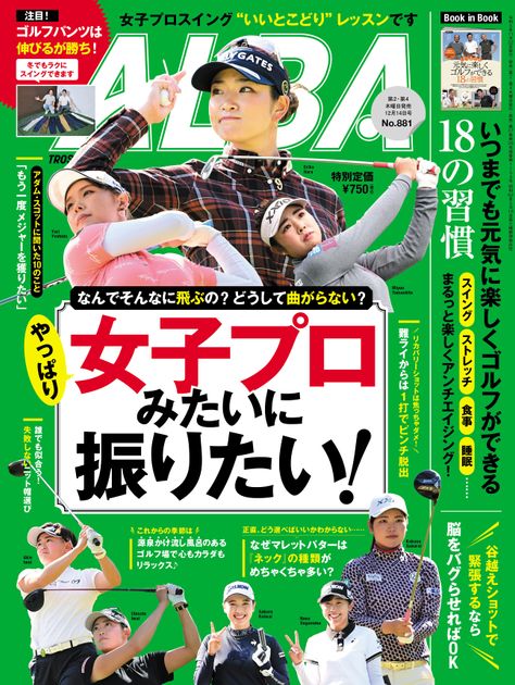 ALBA881号（11月22日発売） - ゴルフ総合サイト ALBA Net