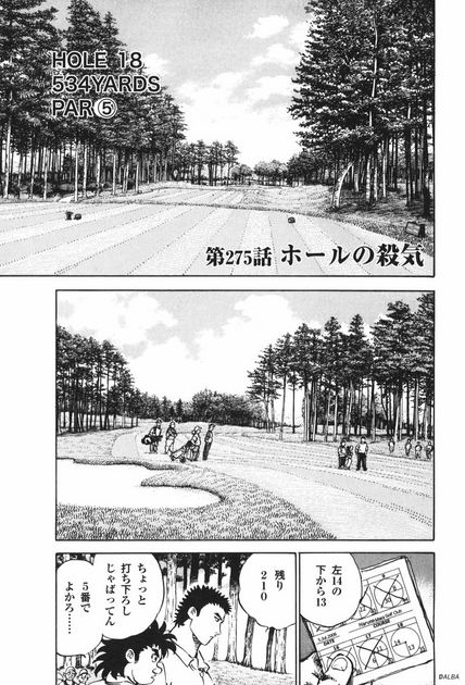 IMPACT 第275話「ホールの殺気」 - ゴルフ総合サイト ALBA Net
