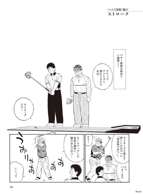 漫画レッスン 宮里道場【パットも技術編】第4話｜ストローク - ゴルフ