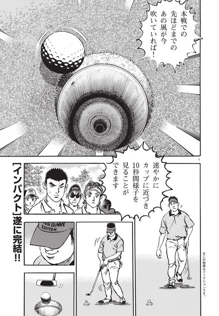 IMPACT 最終話 「世界へ」 - ゴルフ総合サイト ALBA Net