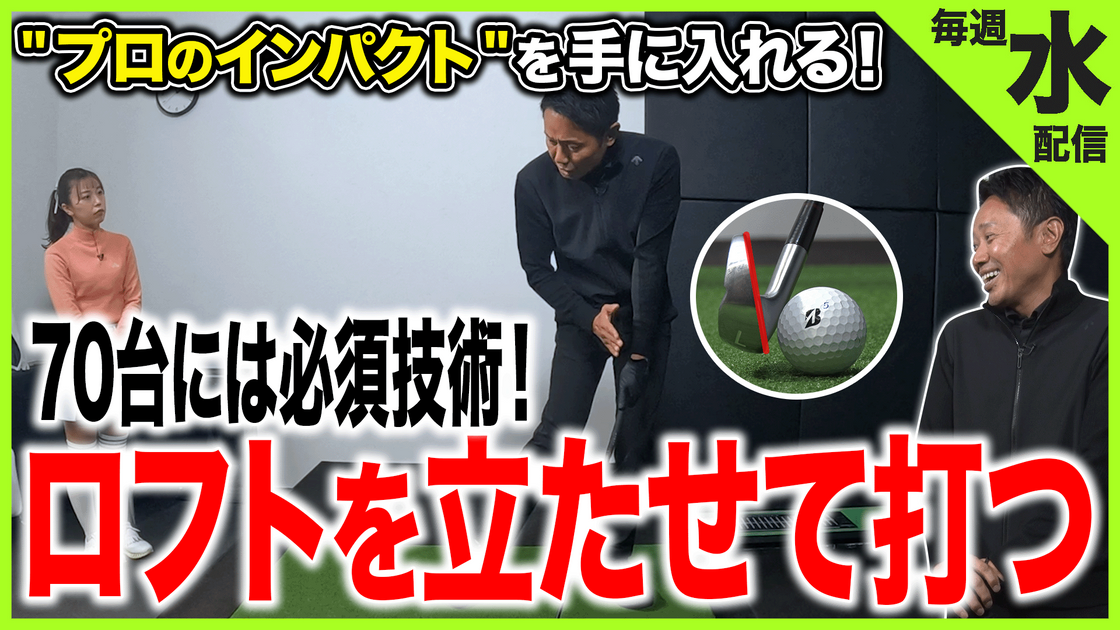 最強ツアープロコーチが教える マジック☆ゴルフメソッド】谷将貴