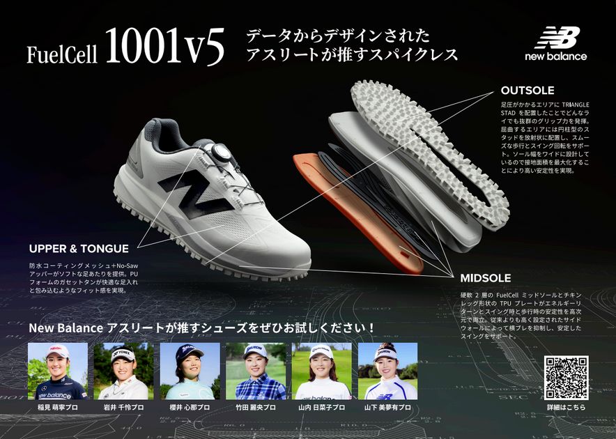 衝撃特価 強い女子プロたちが推すスパイクレス、ニューバランス『FuelCell シューズ(男性用)