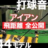 良いクラブが出ない限り変えないつもりだった」稲見萌寧が『Qi4D LS