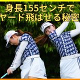 今季3勝の佐久間朱莉が使用する『N.S.PRO neo』プロト＆『G.O.S.T